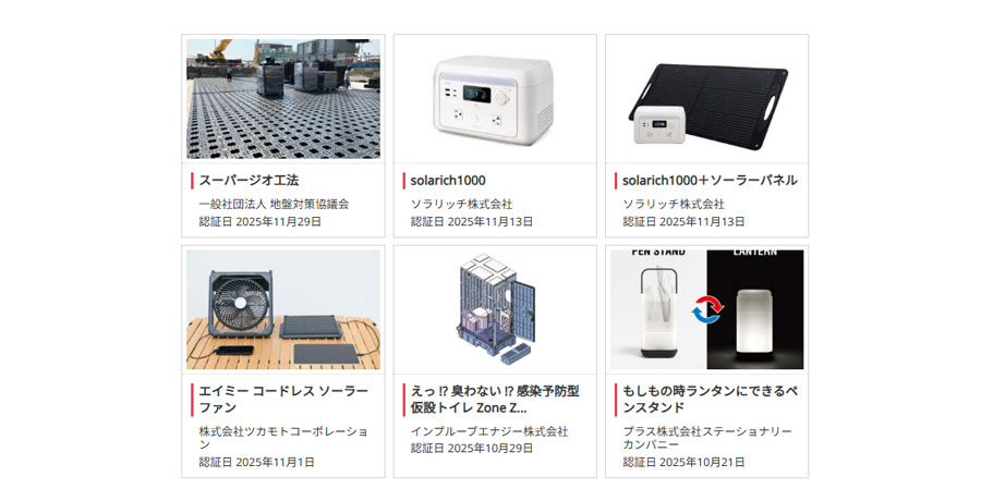 フェーズフリー認証マーク