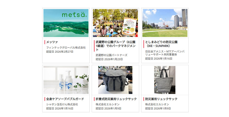 フェーズフリー認証